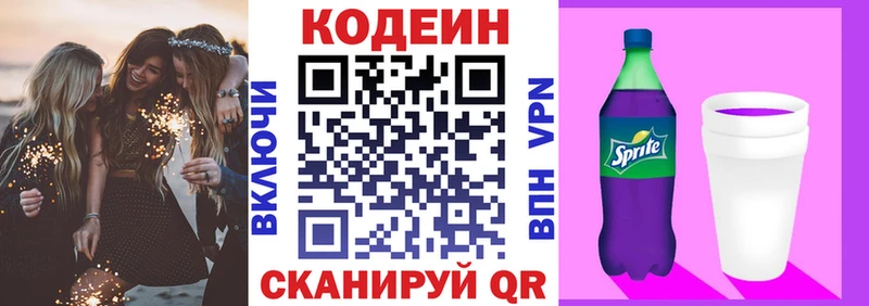 Кодеиновый сироп Lean Purple Drank  площадка клад  Белая Калитва 